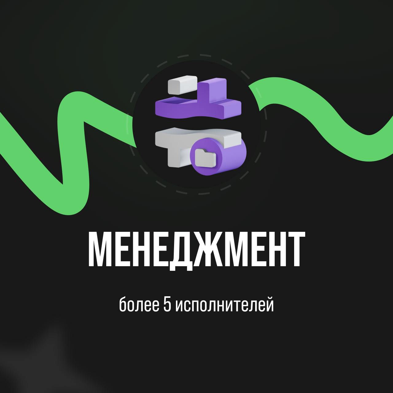 Минималистичный баннер об услугах команды и поиске новых проектов