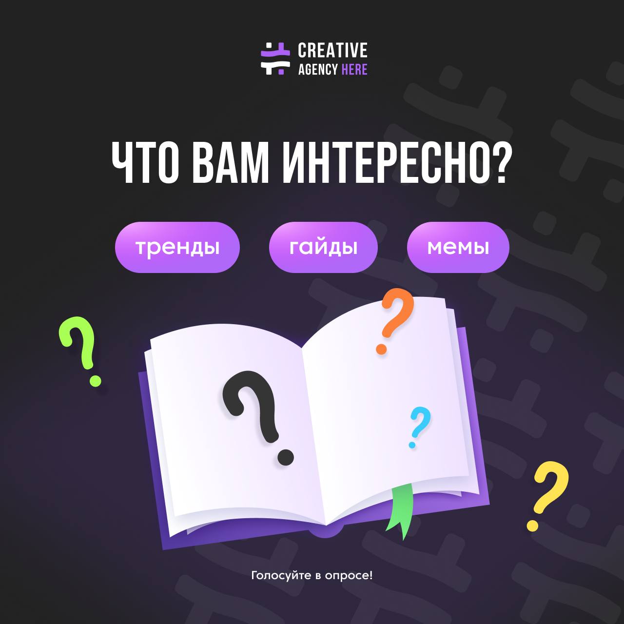 Иллюстрация с вариантами выбора контента: тренды, гайды и мемы