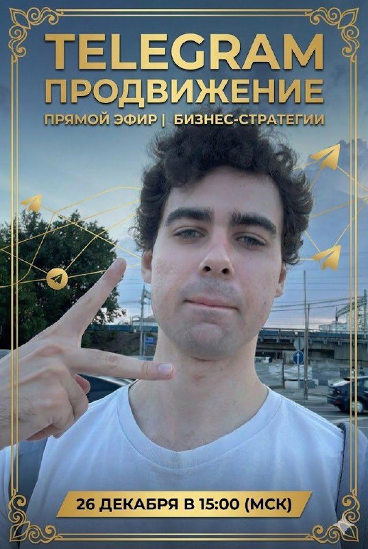 Анонс прямого эфира про Telegram-трафик и софт для продвижения