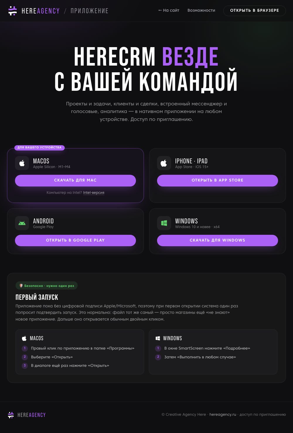 Интерфейс экосистемы HereCRM на экранах различных цифровых устройств