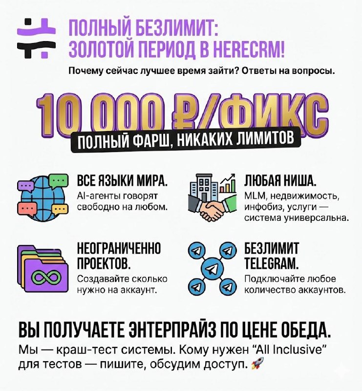 Интерфейс HereCRM с панелью управления нейросетями и статусом безлимита