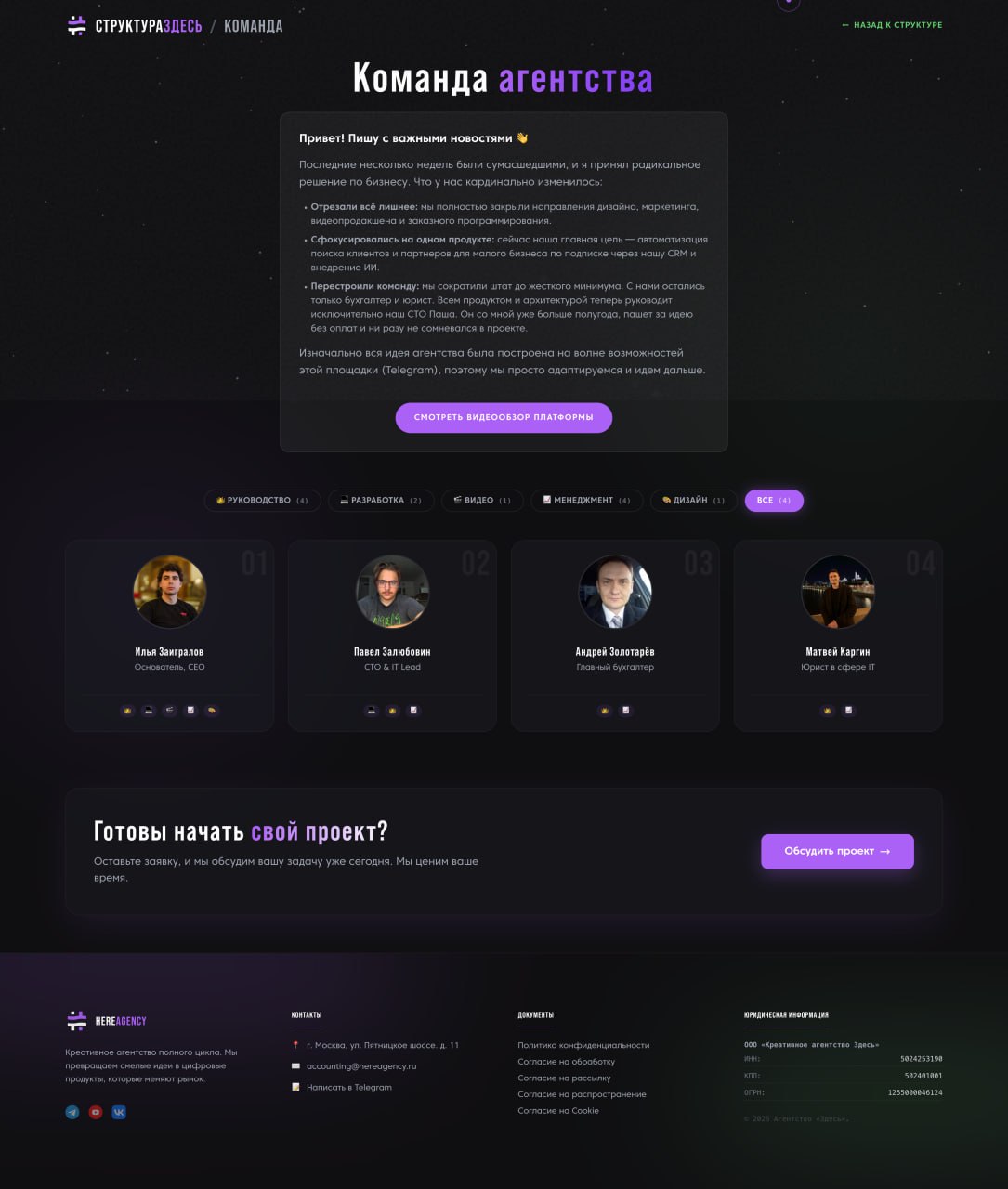 Скриншот обновленного интерфейса сайта Here Agency и системы HereCRM