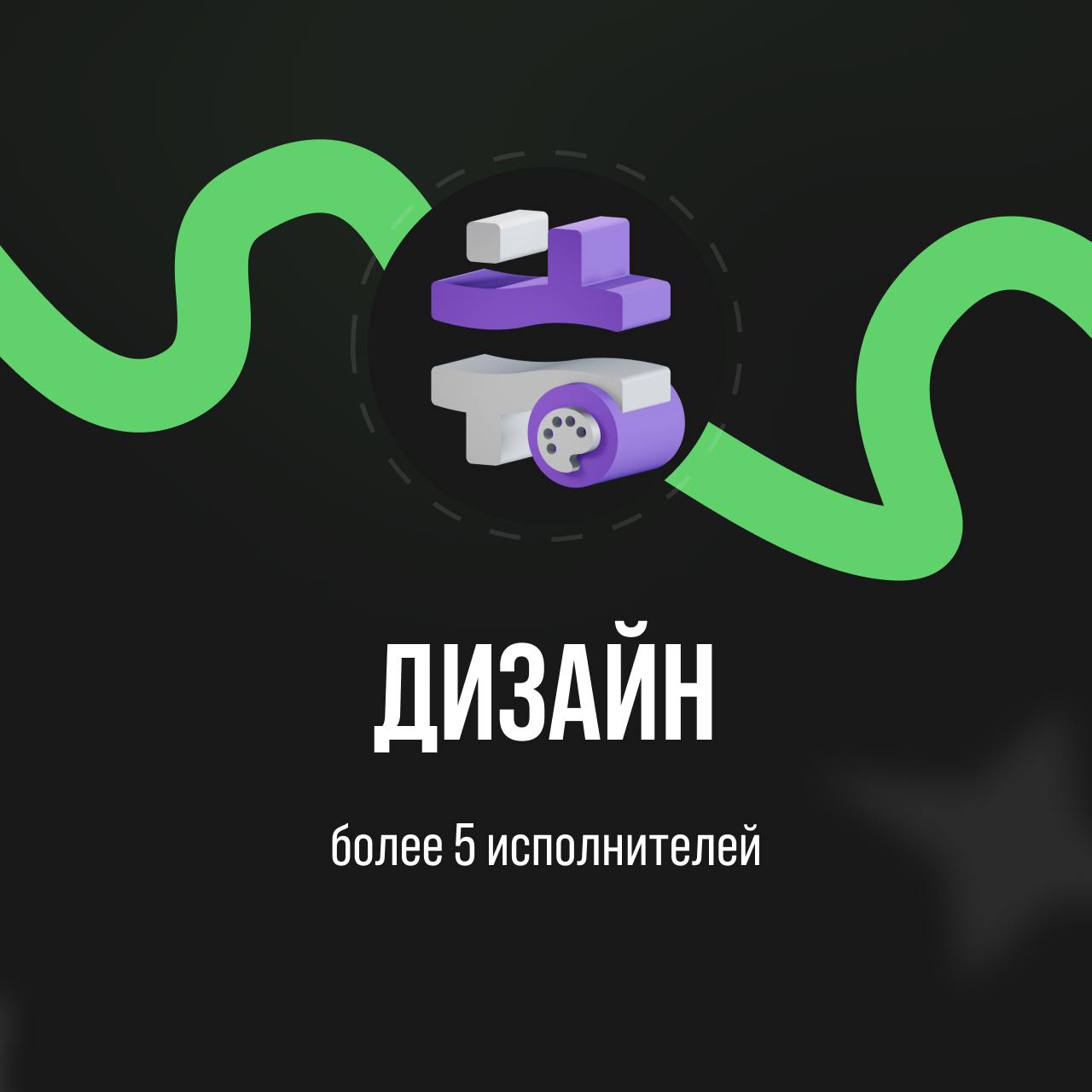 Минималистичный баннер об услугах команды и поиске новых проектов